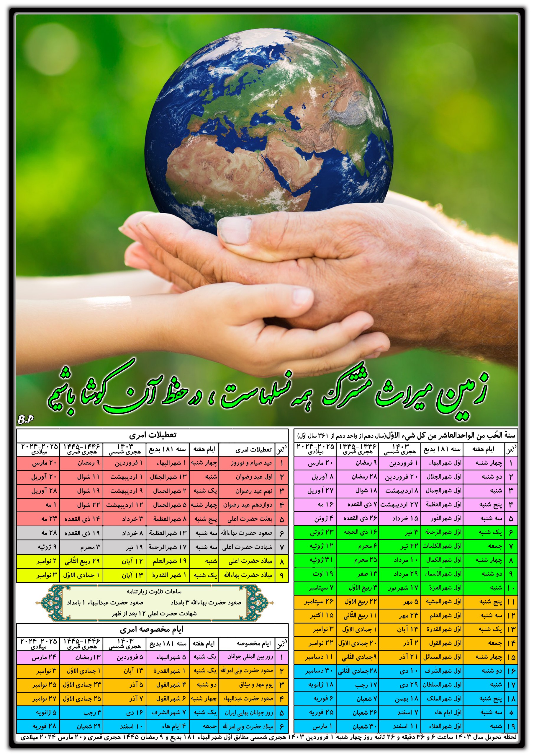 تقویم بهائی شماره ۶
