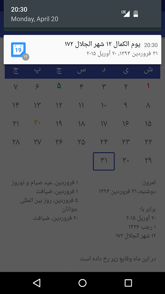اپلیکیشن اندروید تقویم بهائی 172 بدیع