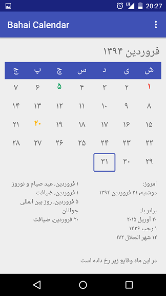 اپلیکیشن اندروید تقویم بهائی 172 بدیع