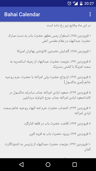 اپلیکیشن اندروید تقویم بهائی 172 بدیع