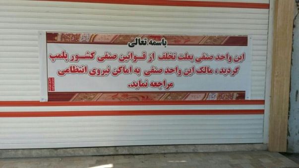 حملات اقتصادی علیه بهائیان